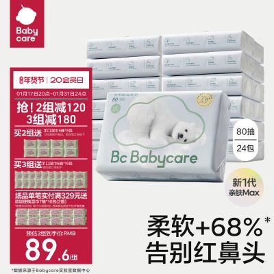 babycare熊柔乳霜保湿抽纸云柔巾婴儿专用超柔纸面巾宝宝80*24包