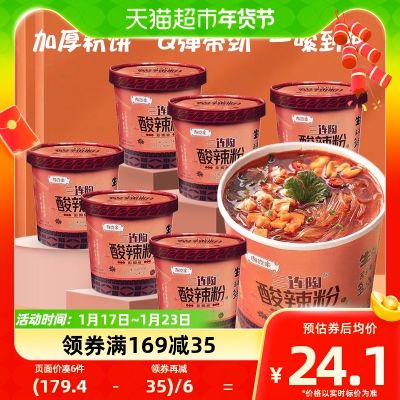 嗨吃家新款彩陶版正宗重庆酸辣粉粉丝125g*6整箱速食夜宵方便面