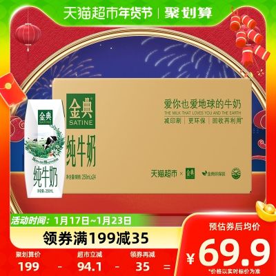 超市定制伊利金典纯牛奶250ml*24盒整箱儿童学生高端营养礼盒