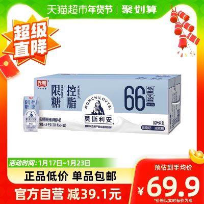 光明莫斯利安原味限糖控脂酸奶200g*24盒低脂早餐学生酸牛奶