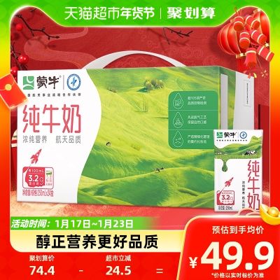 蒙牛纯牛奶全脂灭菌乳250ml*24盒/1箱学生营养早餐搭配优质乳蛋白