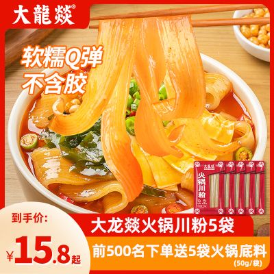 大龙燚火锅流汁川粉火锅粉粉条免泡苕粉火锅麻辣烫食材150g*5袋