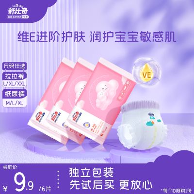 【顺手买一件】维E敏感肌试用装拉拉裤纸尿裤mlxlxxl透气尿不湿