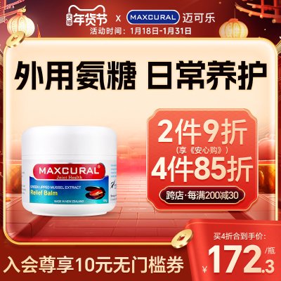 MAXCURAL迈可乐青口素关节膏涂抹膝盖外用氨糖软骨素维骨力骨胶原