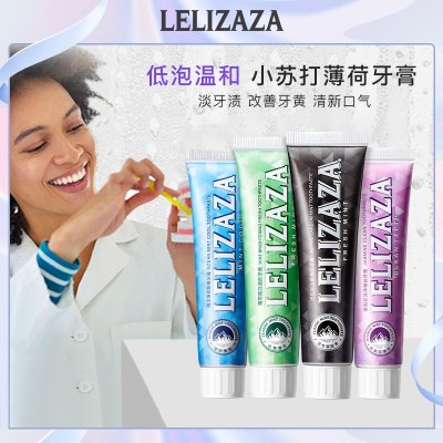 LELIZAZA冰伊莱牙膏家庭装清新口气组合H