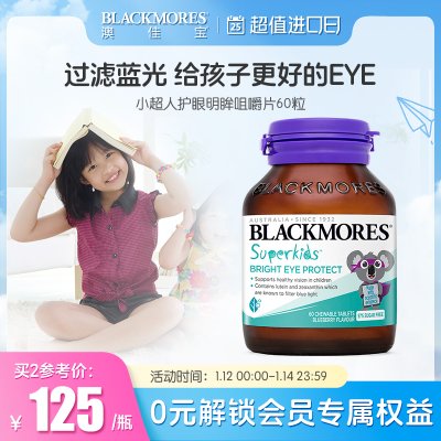 BLACKMORES澳佳宝小超人护眼叶黄素蓝莓咀嚼60片儿童