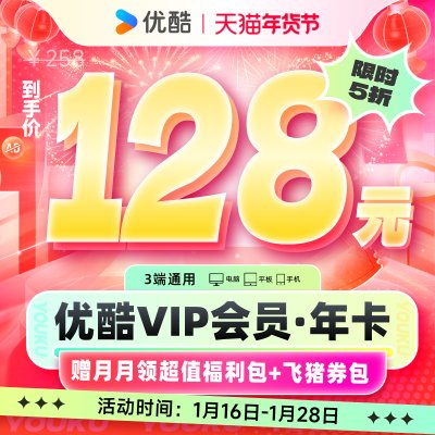 【下单享5折】优酷VIP会员12个月优酷会员年卡视频影视会员1年