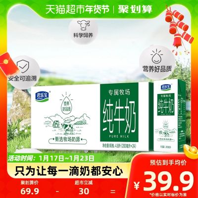 【家庭囤货】君乐宝专属牧场纯牛奶200ml*24杯学生营养牛奶带提手