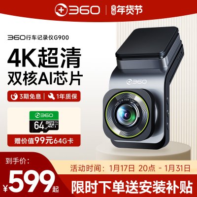 360行车记录仪G900夜视4k超高清汽车载停车监控全景新款记录仪