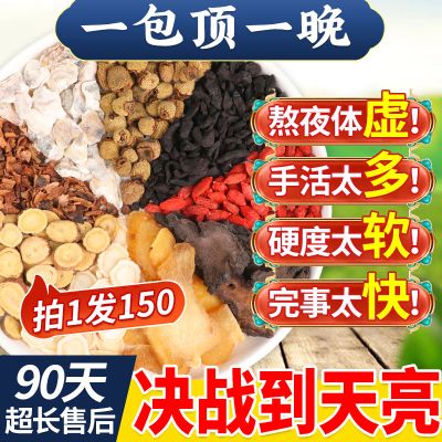 26味五宝茶八宝茶男肾精补中药茶包养生茶男士强肾人参黄精枸杞茶