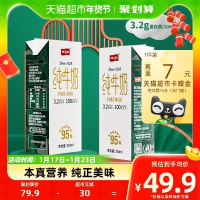 卫岗中华老字号全脂纯牛奶250ml*24盒儿童学生早餐奶