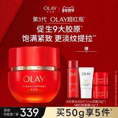 OLAY玉兰油超红瓶面霜胜肽修护抗老乳液抗皱紧致滋润信号霜