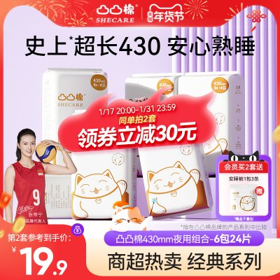 凸凸棉430mm夜用卫生巾整箱姨妈巾舒莱420加长型旗舰店正品