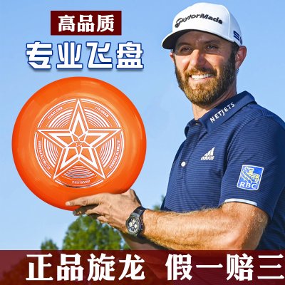 飞盘户外175g专业级运动极限回旋夜光飞碟软儿童玩具成人竞技比赛