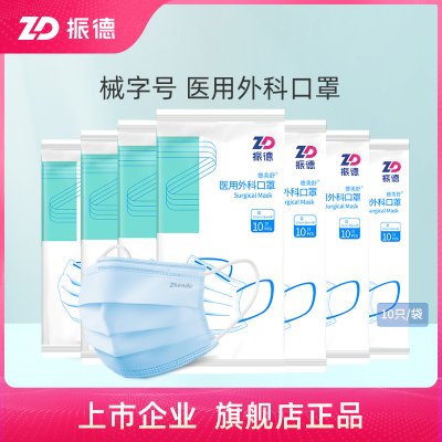 振德医疗一次性医用外科口罩成人女高颜值秋冬三层防护口鼻罩非独