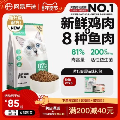 网易严选全期猫粮无谷三文鱼1.8kg鱼肉味成猫幼猫 全价猫粮排行榜