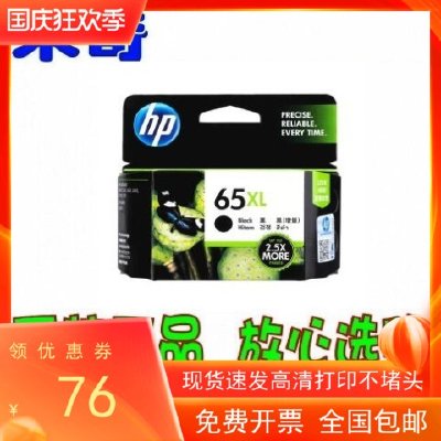 原装惠普65墨盒黑色 HP65彩色墨水2620 2640 3720 3725 3723 5020