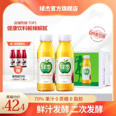 绿杰发酵型苹果醋饮料70%果汁300ml*6瓶装0蔗糖0代糖0脂肪饮料