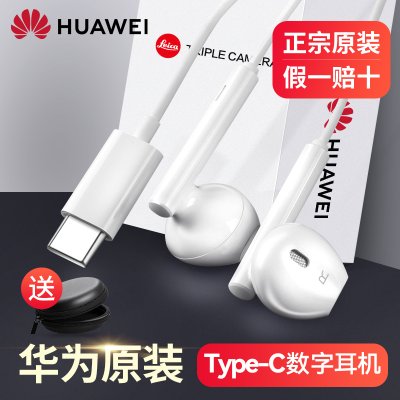 华为耳机有线原装正品typec接口手机p50mate60pro/40/30/nova10/9