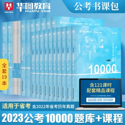 公务员考试高端系列】华图枪如林公务员考试用书10000题库公务员考试2024年省考国考行测申论辽宁广东福建省贵州河南省山西公务员