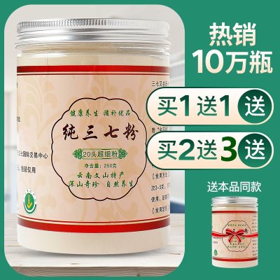 纯三七粉正品云南文山特级20头非野生田七粉超细粉三七花37粉250g