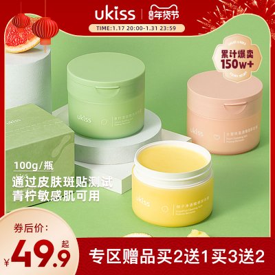 UKISS卸妆膏温和清洁青柠敏感肌肤专用全脸部卸妆油眼唇水乳啫喱