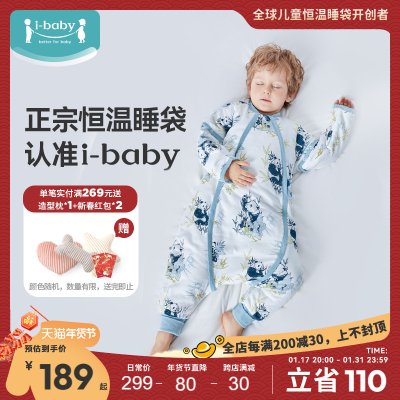 ibaby男女宝宝恒温睡袋春秋冬季款婴幼儿童小孩四季通用棉防踢被