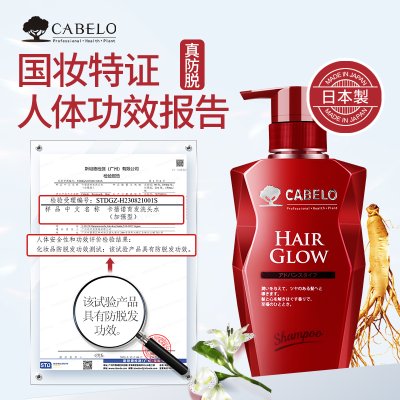 日本 Cabelo 卡蓓诺防脱发洗发水（加强型）控油蓬松育发洗发露