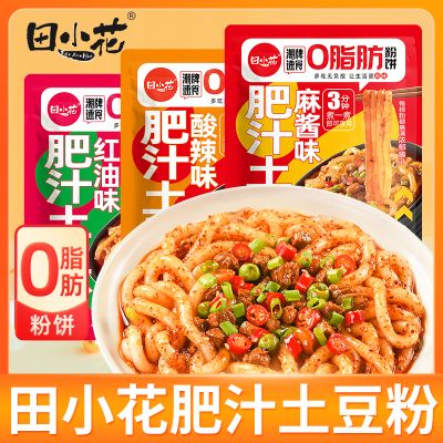 田小花流汁土豆粉麻酱红油酸辣网红素食0脂肪粉饼速食休闲食品