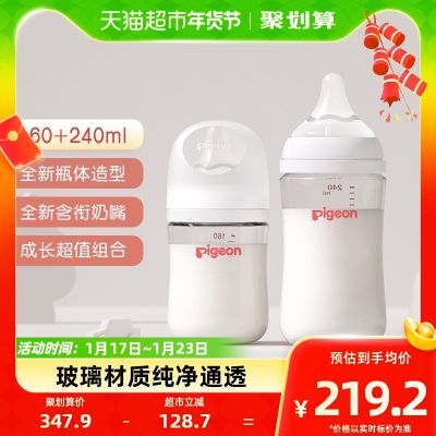 Pigeon贝亲婴儿宽口径玻璃奶瓶套装160ml+240ml新生儿自然实感