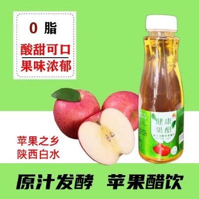 陕西白水苹果醋 饮料 健康果醋 0脂肪酸甜爽口400ml*15瓶整箱