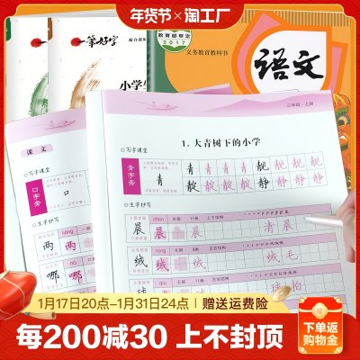 语文同步练字帖1一2二3三4四5五6六年级年级上册下册小学生字帖硬笔书法练字生字抄写本描红组词笔顺偏旁版人教每日一练课课练写字