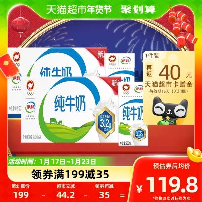 伊利纯牛奶【200ml】*24盒*2箱便携装优质乳蛋白学生营养早餐奶