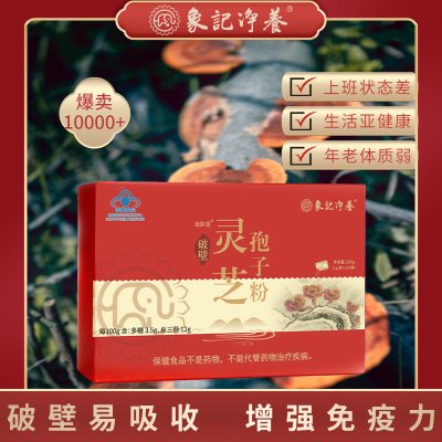 象记净养 破壁灵芝孢子粉1盒100袋长白山官方正品旗舰店