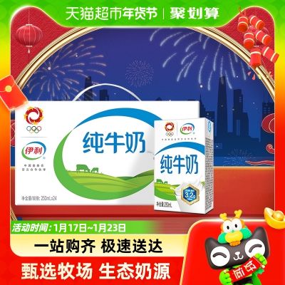 龙年春节礼盒伊利无菌砖纯牛奶250ml*24盒/整箱学生营养早餐搭档