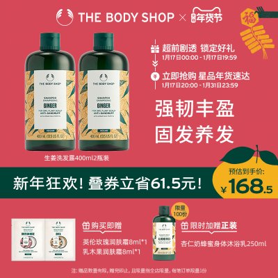 【新年礼物】TheBodyShop美体小铺 生姜洗发水2瓶蓬松固发强韧