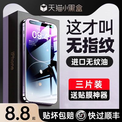 [进口无纹]适用苹果15promax钢化膜iPhone13/14手机11新款贴膜12防窥xr防摔xs全屏覆盖x高清8p防尘7plus包por