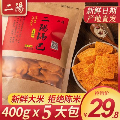 二阳锅巴手工小零食网红老襄阳花椒袋装小吃休闲食品解馋爆款年货