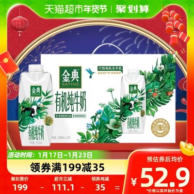 龙年春节礼盒伊利金典梦幻盖有机纯牛奶250ml*10瓶/整箱早餐搭档