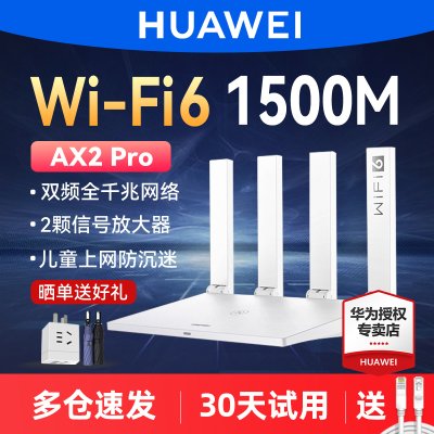 多仓顺丰】华为路由器 AX2Pro无线千兆端口家用WiFi6穿墙王高速双频5G电信移动联通光纤宽带WiFi漏油器WS5200