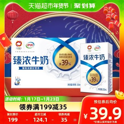 龙年春节礼盒伊利臻浓牛奶原味250ml*16盒整箱学生营养早餐搭档