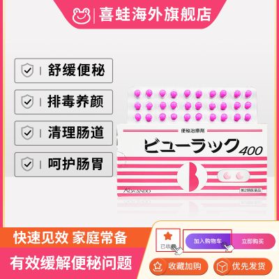 日本皇汉 堂小粉丸正品减肥便秘药润肠通便排便小红粉400粒旗舰店