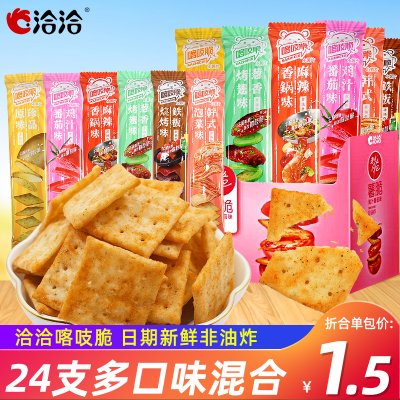 洽洽喀吱脆薯片24包薯脆办公室年货解馋小零食小吃休闲食品大礼包