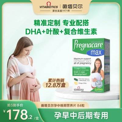 vitabiotics薇塔贝尔dha孕妇专用孕期活性叶酸钙复合维生素旗舰店