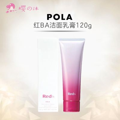 包邮 日本POLA洗面奶宝丽RED红BA洁面乳膏120g 深层胶原保湿紧致