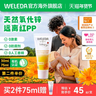 weleda维蕾德护臀膏新生婴儿屁屁霜红屁股金盏花护臀霜婴儿pp霜