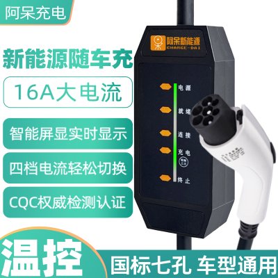 新能源电动汽车快充电器枪线16A3KW特斯拉家用便携式随车充通用