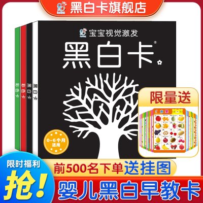 海润阳光黑白卡婴儿追视早教卡新生儿0到3个月黑白卡视觉激发闪卡