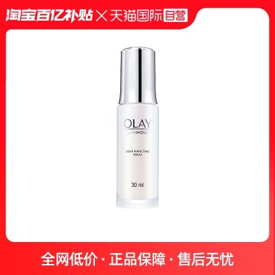 【自营】Olay/玉兰油光感小白瓶精华液30ml烟酰胺提亮精华水