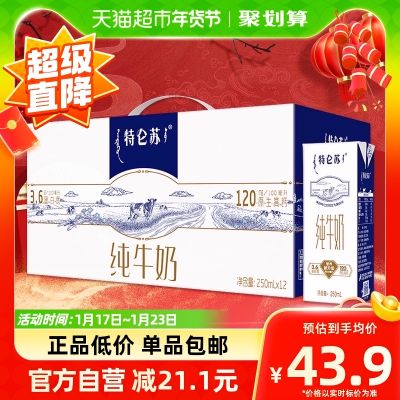 【礼盒装】蒙牛特仑苏纯牛奶250ml*12盒高端品质优质乳蛋白早餐